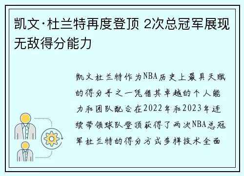 凯文·杜兰特再度登顶 2次总冠军展现无敌得分能力